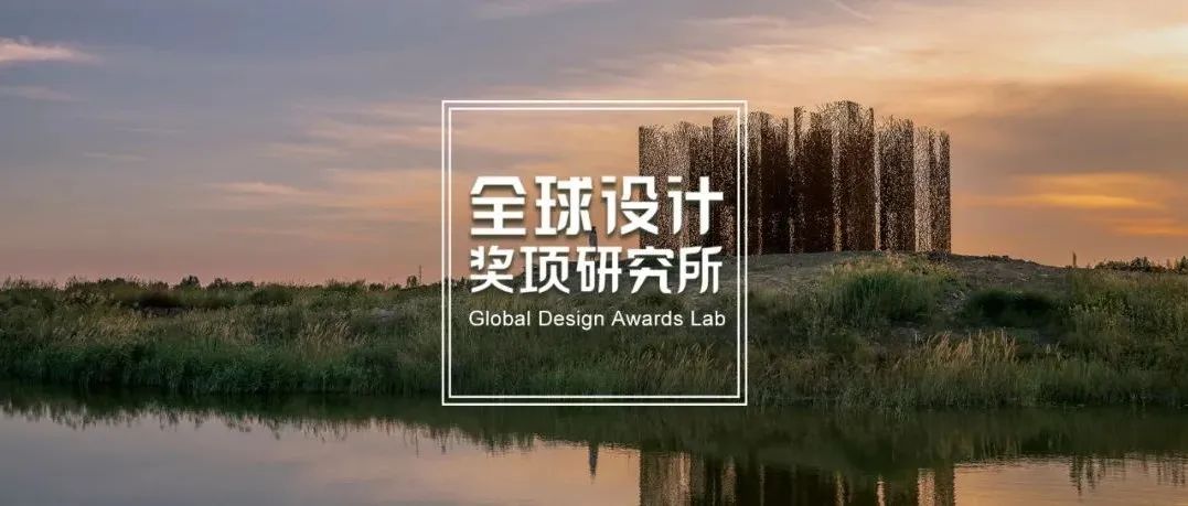 2022法国巴黎DNA设计大奖公布，浙大院、LLA建筑设计、筑博设计、场域营造、KLID达观、山水比德、柏涛建筑设计等上榜！