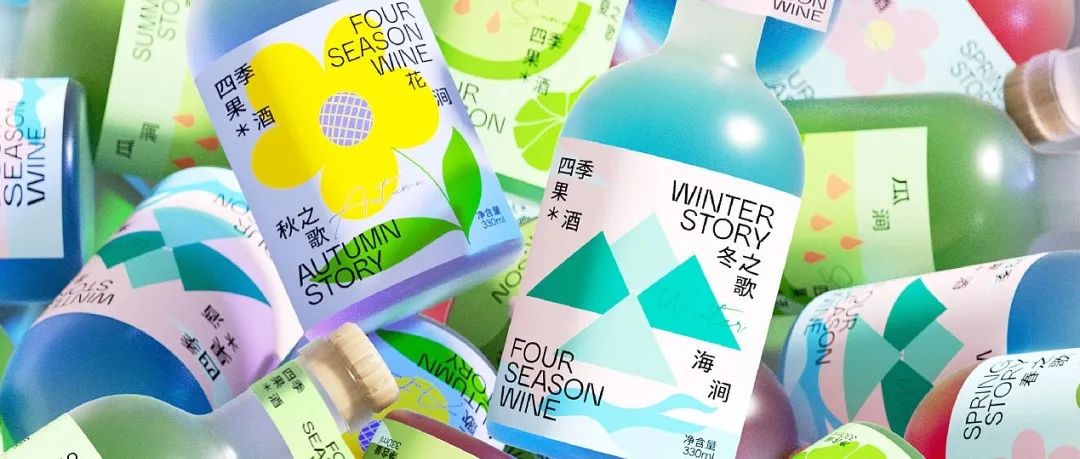 慵懒治愈的果酒包装，怎样设计才能与年轻人同频？
