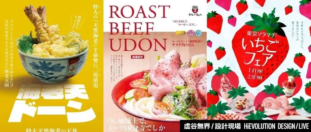 「虚谷無界·設計現場」优秀日本食品海报的10个设计细节
