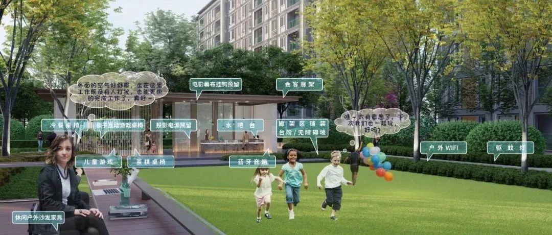 未来美好生活 I 电建地产景观“悦+生活”体系研发