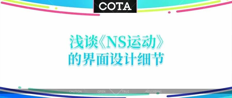 浅谈《Nintendo Switch Sports》的界面设计细节