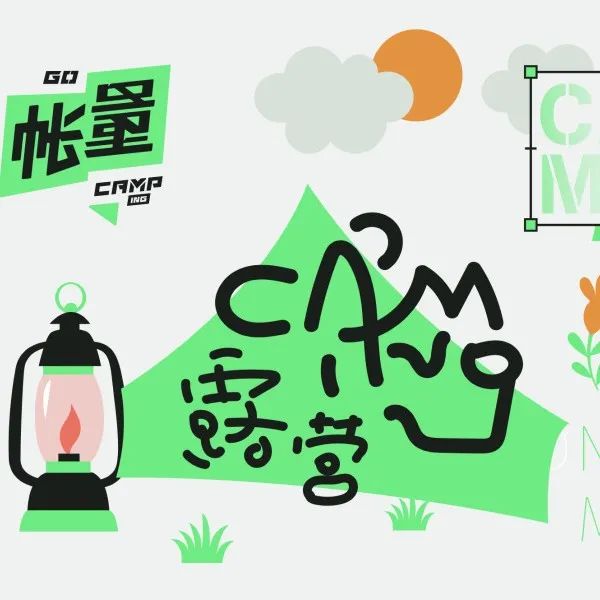 露营主题的小酒馆设计，来喝杯小酒放松下！