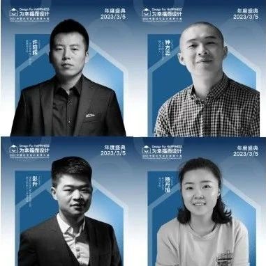 效果大赛 | 对话为幸福而设计者Vol.1：揭开美好人居的未来一隅