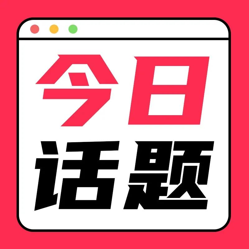 今日话题！今年就业情况太恶劣了，设计师找工作时是怎么挑公司的？