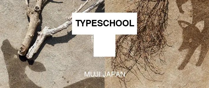 MUJI｜无印良品露营场海报视觉释出
