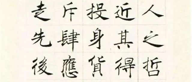 沈尹默最拿得出手的一件楷书