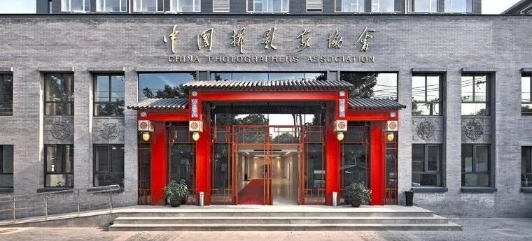 恭喜入会丨中国摄影家协会新增会员447名