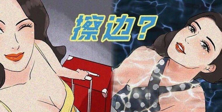 漫画 | 我研究了1000个网红，发现了她们“擦边”的秘密