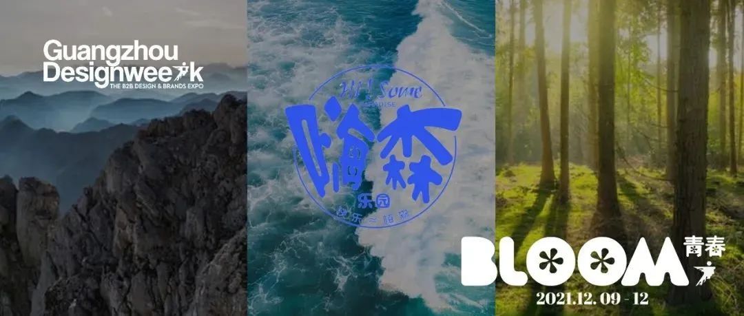 来广州看展︱造一个4天的嗨森游乐园！2021嗨森艺术节玩嗨了！