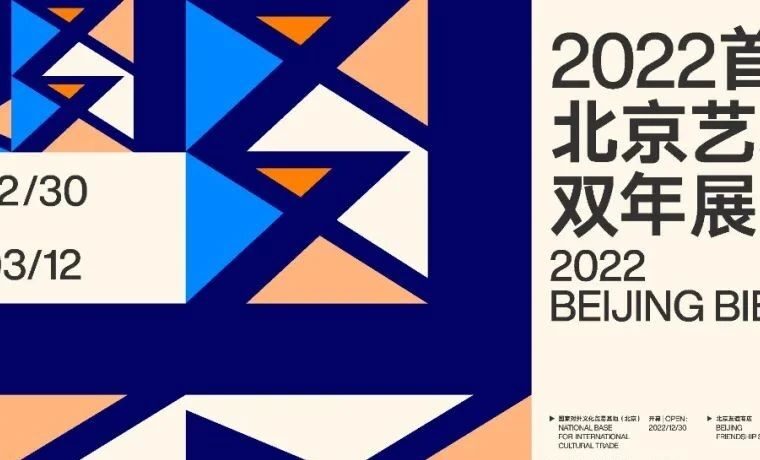 范迪安：北京艺术双年展更加致力于面向公众，面向今天的社会文化生活