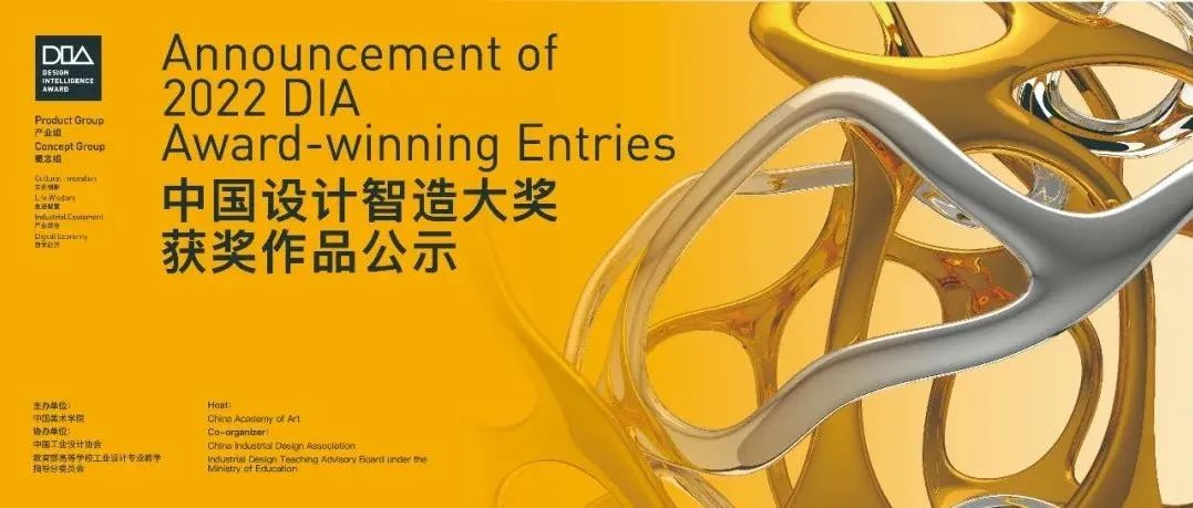2022中国设计智造大奖355件获奖作品，提前速览！