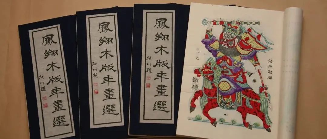 匠心 || 邰立平：凤翔木版年画