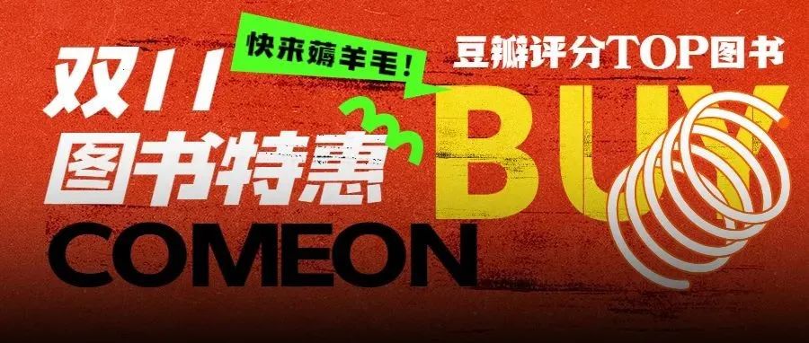 双11只会买买买？提升技能这些高分图书少不了