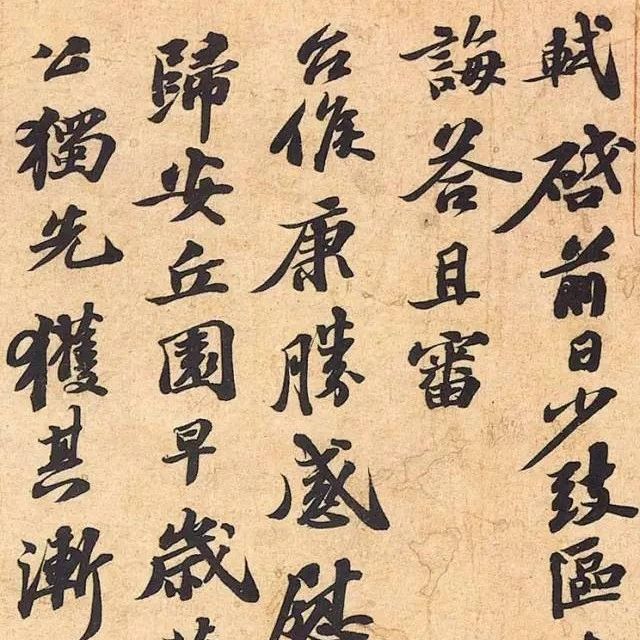 碑帖｜苏东坡手札合集