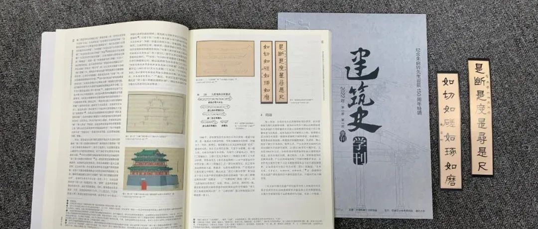 新刊丨《建筑史学刊》2022年第3期目录及刊首语