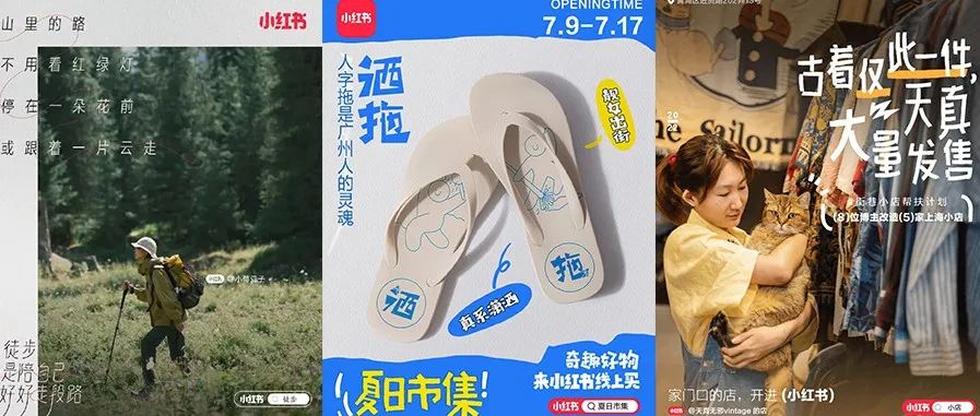 小红书的海报，好会写文案！