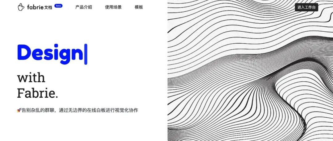 设计师都在用的在线协作文档——fabrie，效率up！