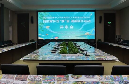 “我的家乡在‘浙’里”主题漫画创作活动评审完成
