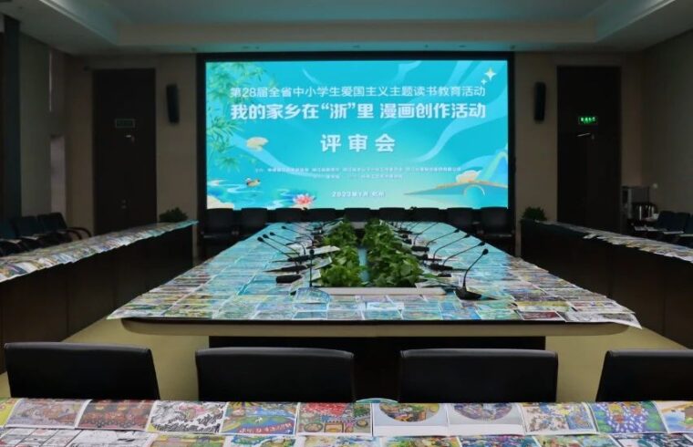 “我的家乡在‘浙’里”主题漫画创作活动评审完成