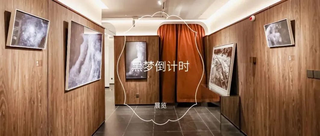 展览回顾 | 摄影展“黑梦”即将落幕