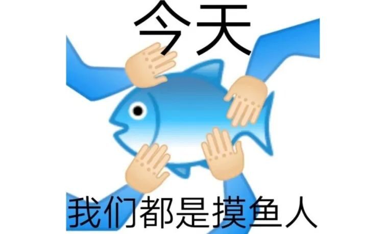设计师上班摸鱼好去处