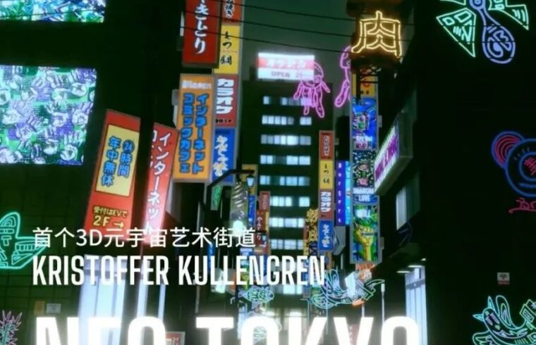 原创小说：“未来历险记”，来到 Neo Tokyo