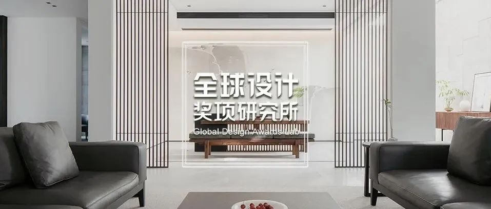 2021伦敦设计奖金奖｜洛斌设计临湖公馆：重释“瓦尔登”式人居理想