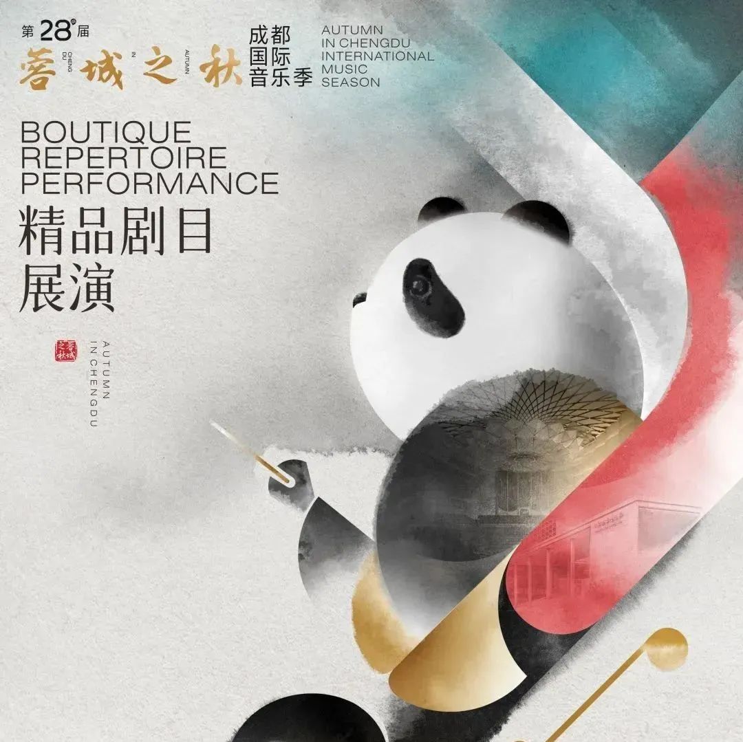 2022「成都国际音乐季」主视觉发布