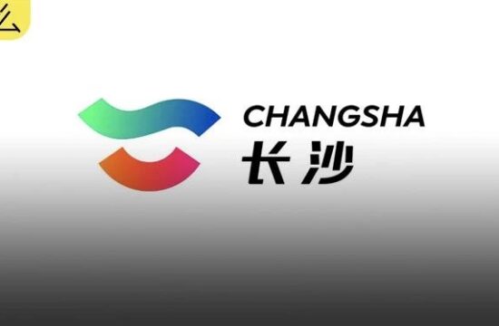 长沙城市新Logo，终于不再是千篇一律的飘带了