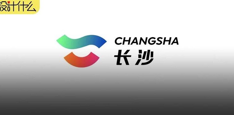 长沙城市新Logo，终于不再是千篇一律的飘带了