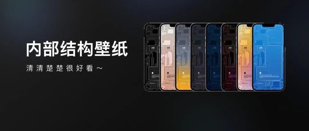 神奇壁纸 | iPhone13 内部结构，太好看了！