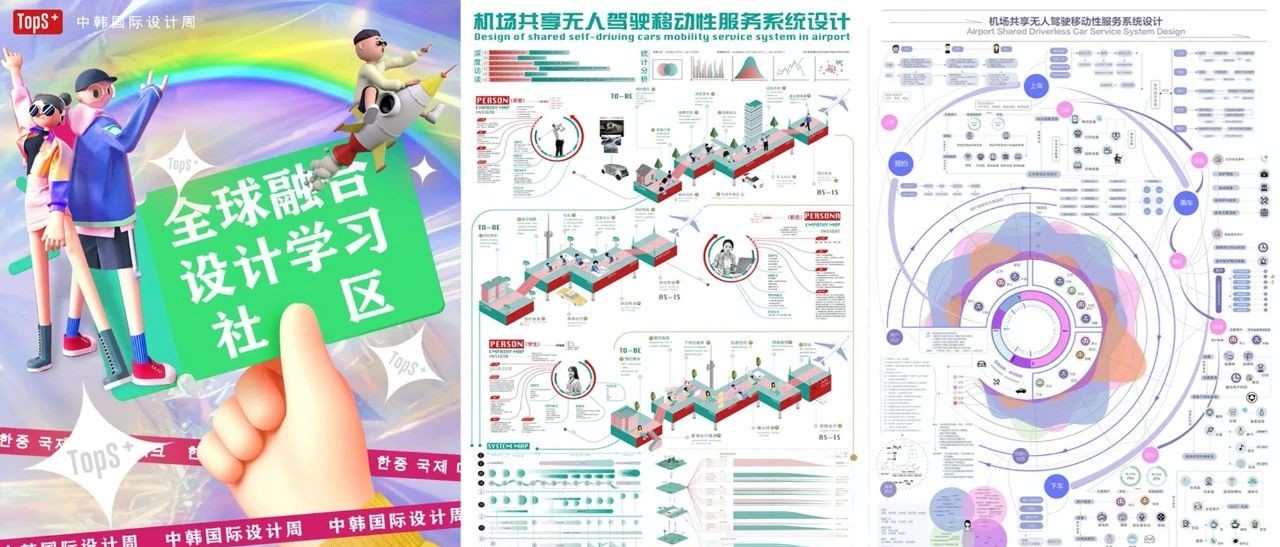 中韩国际设计周全球融合设计学习社区（第三期）招募公告