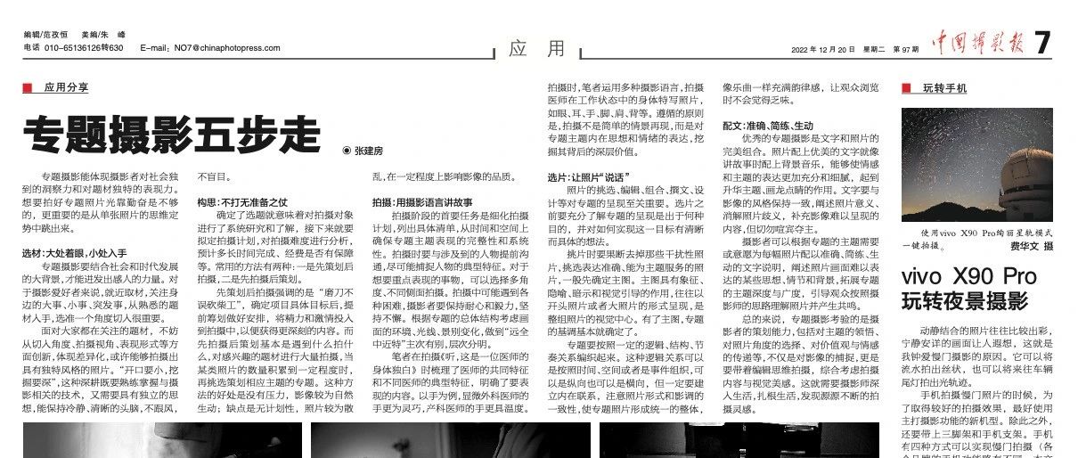12月20日报纸版面下载