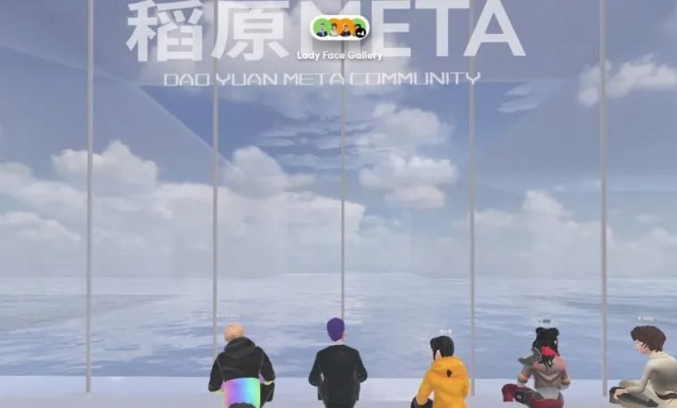 Web3社区经营指南：在元宇宙的新世界里面一起冒险吧 “稻原一姐”眼中的《有格局》