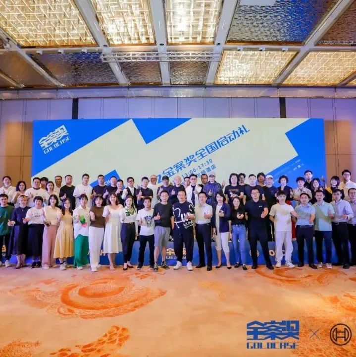 金案奖 | 共探全案设计新格局，2022全国启动礼精彩回顾