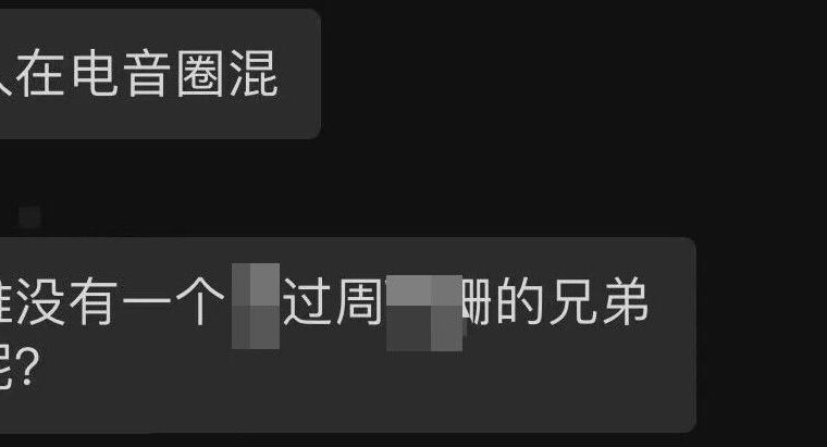 在电音圈混，谁没个和周利跚玩过的兄弟呢？