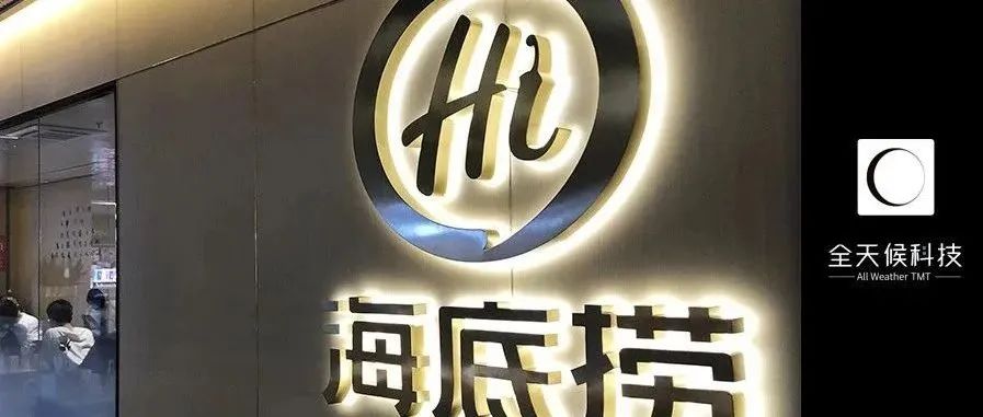 海底捞“越界”