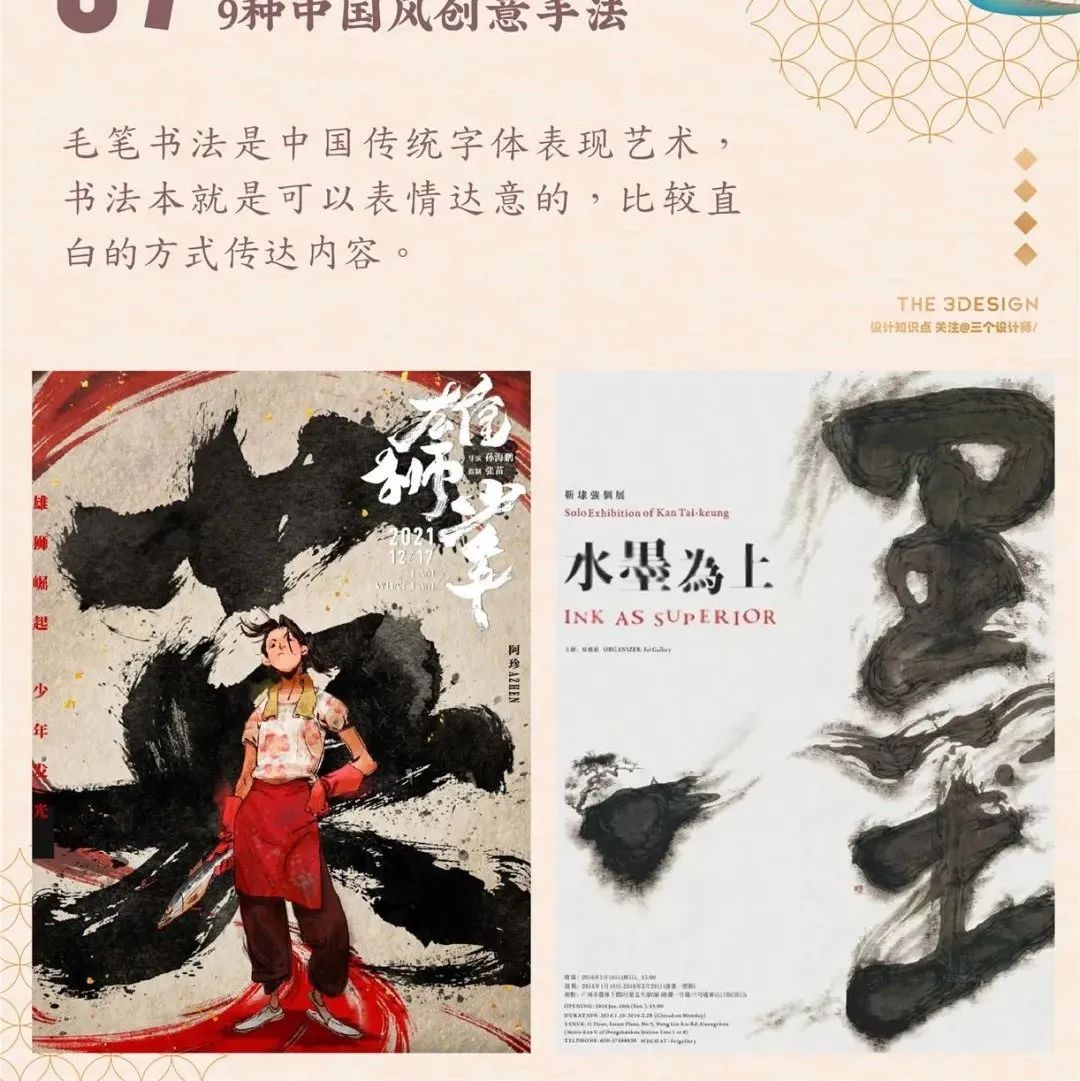 别有韵味！中国风设计套路？！