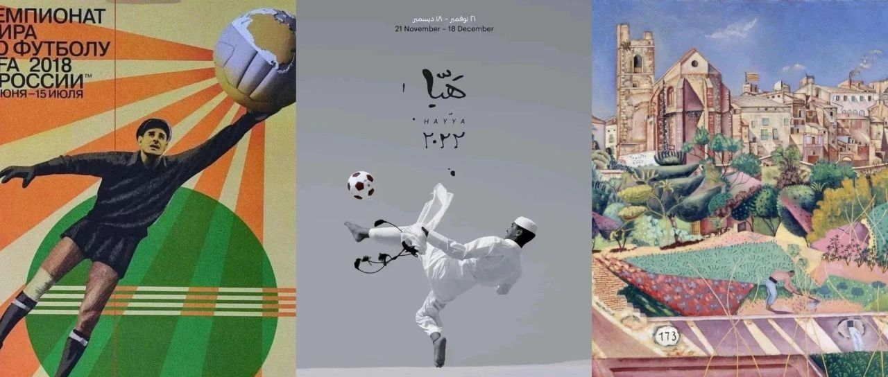 世界杯海报设计背后的跨界艺术家们