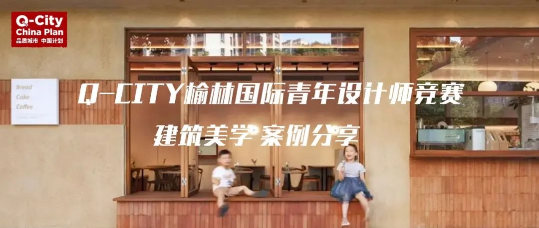 重塑城市之貌 | 榆林古城微更新之建筑美学