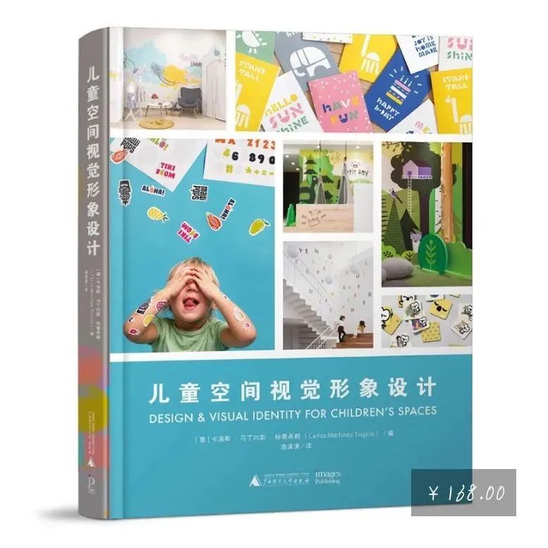 73折！| 36个儿童空间创意设计案例——《儿童空间视觉形象设计》！