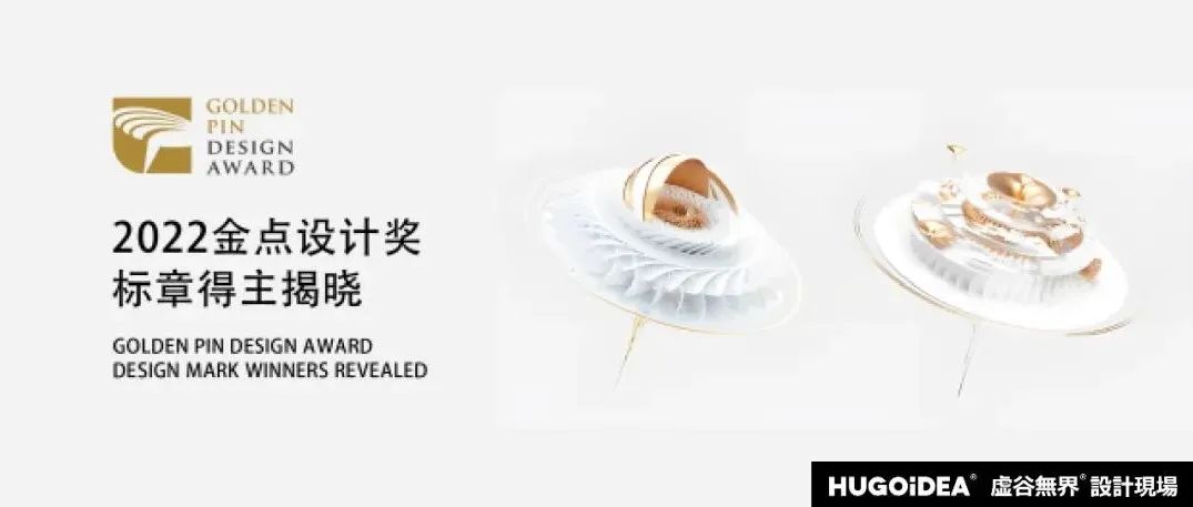 「虚谷無界·設計現場」2022金点设计奖 品牌标识（上篇）