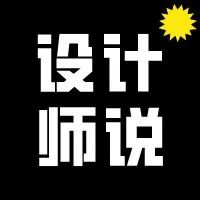 这些奇怪职业病，据说有99%的设计师都中招了？你会是那1%吗！