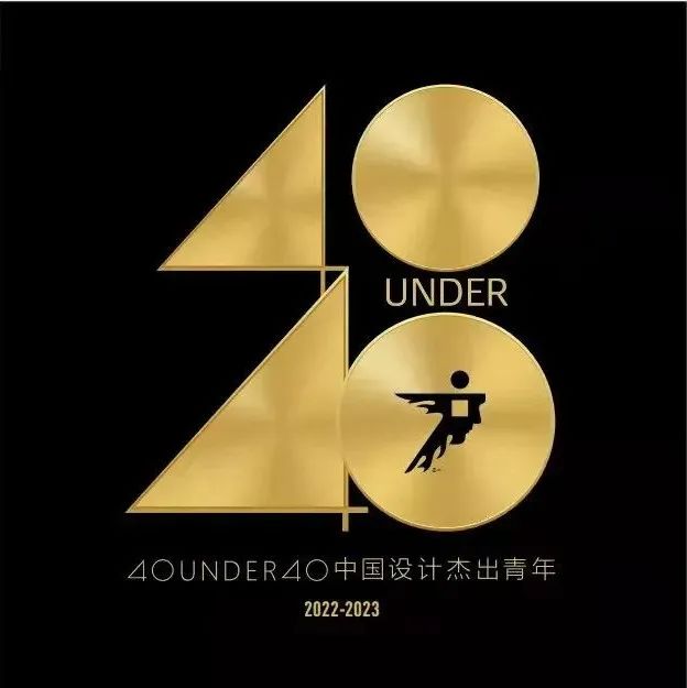 40 UNDER 40中国设计杰出青年全攻略！