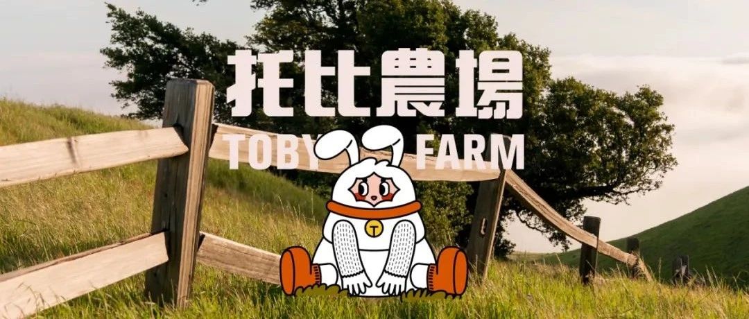 托比农场TOBY FARM 品牌视觉设计