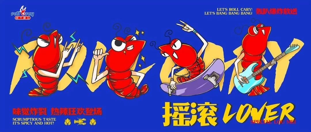 休闲卤味|虾千翻儿品牌设计