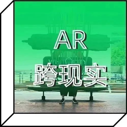 开班阶段！元宇宙设计师必修的AR跨现实叙事大师班