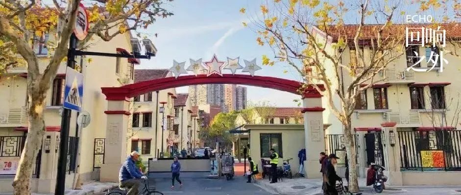 中国第一个工人新村的新生