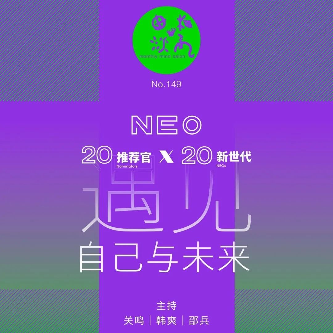 Dezeen联合line+出席「NEO 20 X 20」专题展览和演讲，探讨“空间赋能”