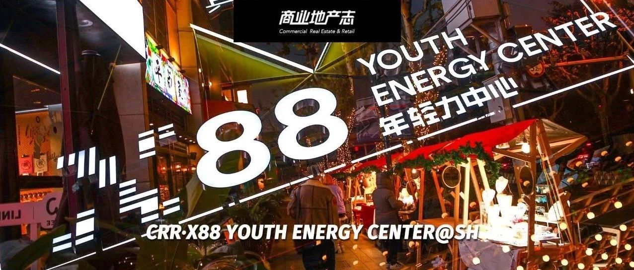 铜仁路88变「X88」，顺势「揪出」盈展神秘的「X」计划